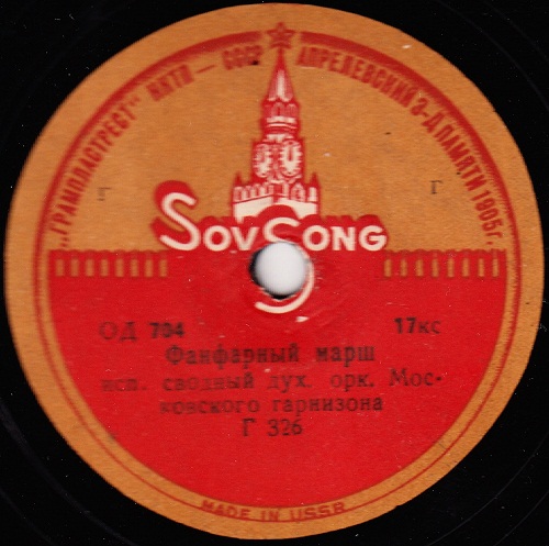 см. 31, 207  (78 (Грампласттрест ... Мелодия))