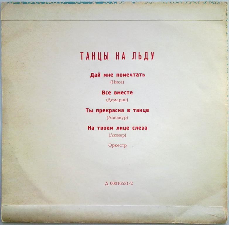 ТАНЦЫ НА ЛЬДУ
