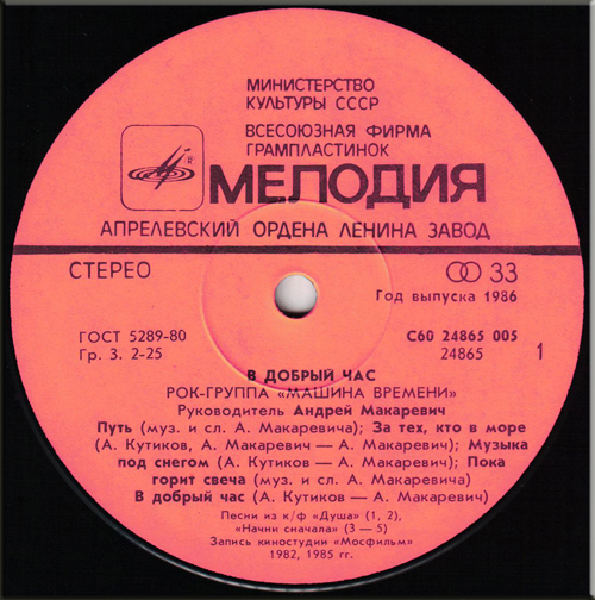 Рок-группа "Машина времени" - В добрый час
