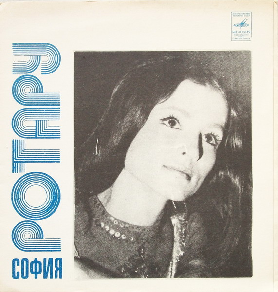 София Ротару