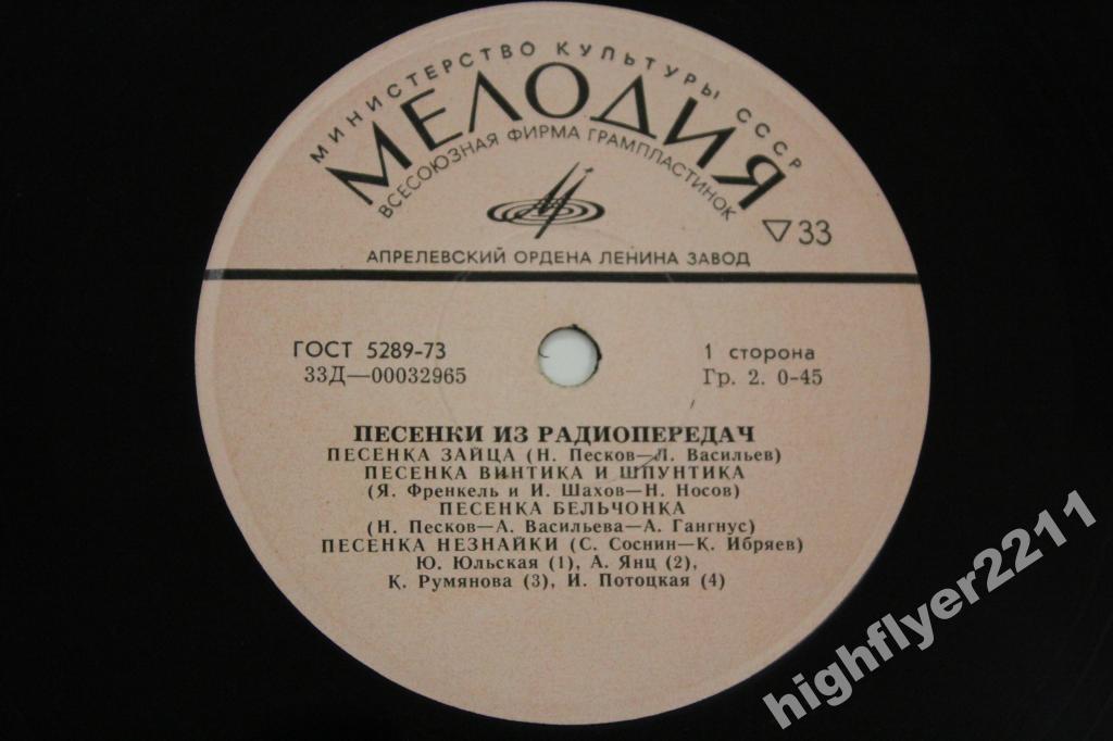 Песенки из радиопередач