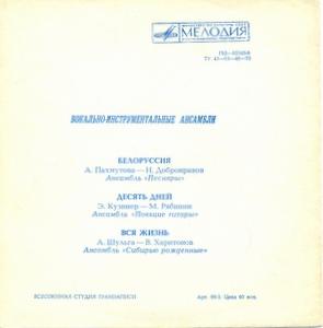 Вокально-инструментальные ансамбли