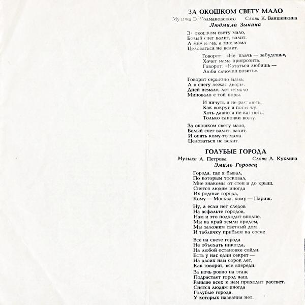 Людмила Зыкина, Эмиль Горовец, Валентина Дворянинова, Марк Бернес