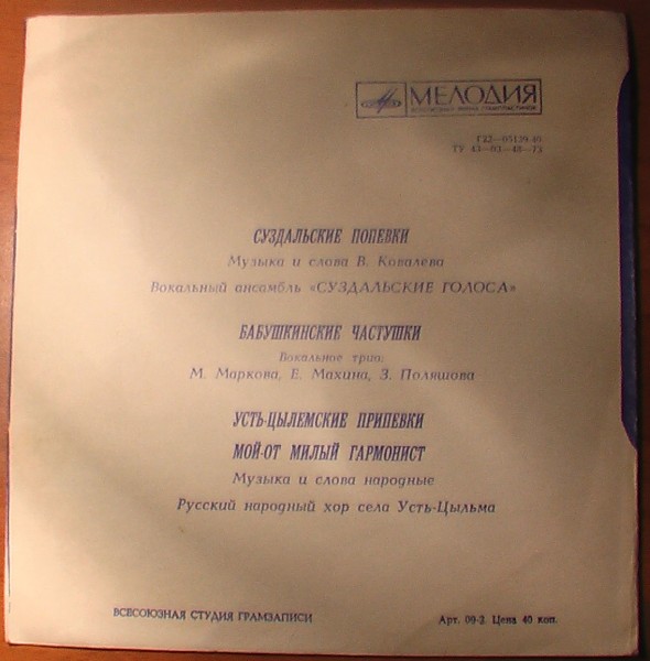 Суздальские попевки