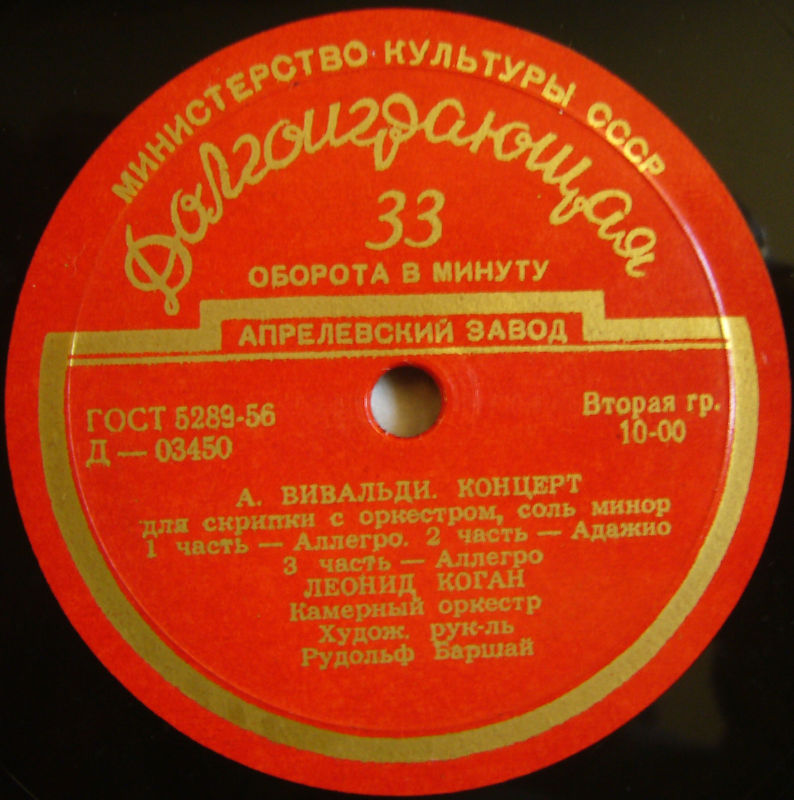 А. Вивальди, О. Респиги. Леонид Коган (скр).  Рудольф Баржай (худ.рук. оркестра)