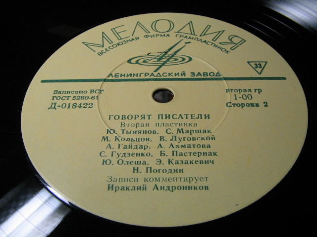 Говорят писатели (2-я пластинка)