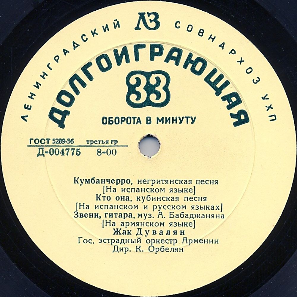 Каро ТОНИКЯН и Жак ДУВАЛЯН