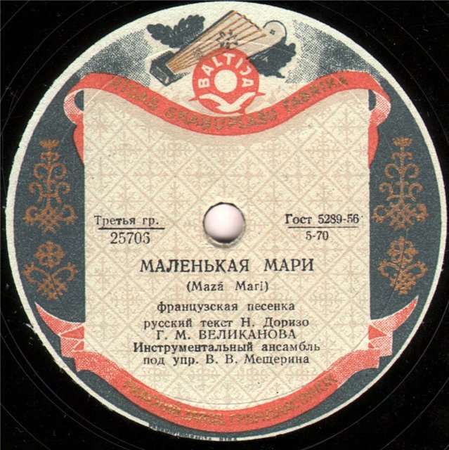 Гелена Лоубалова - Когда я собирала букет // Г. М. Великанова - Маленькая Мари