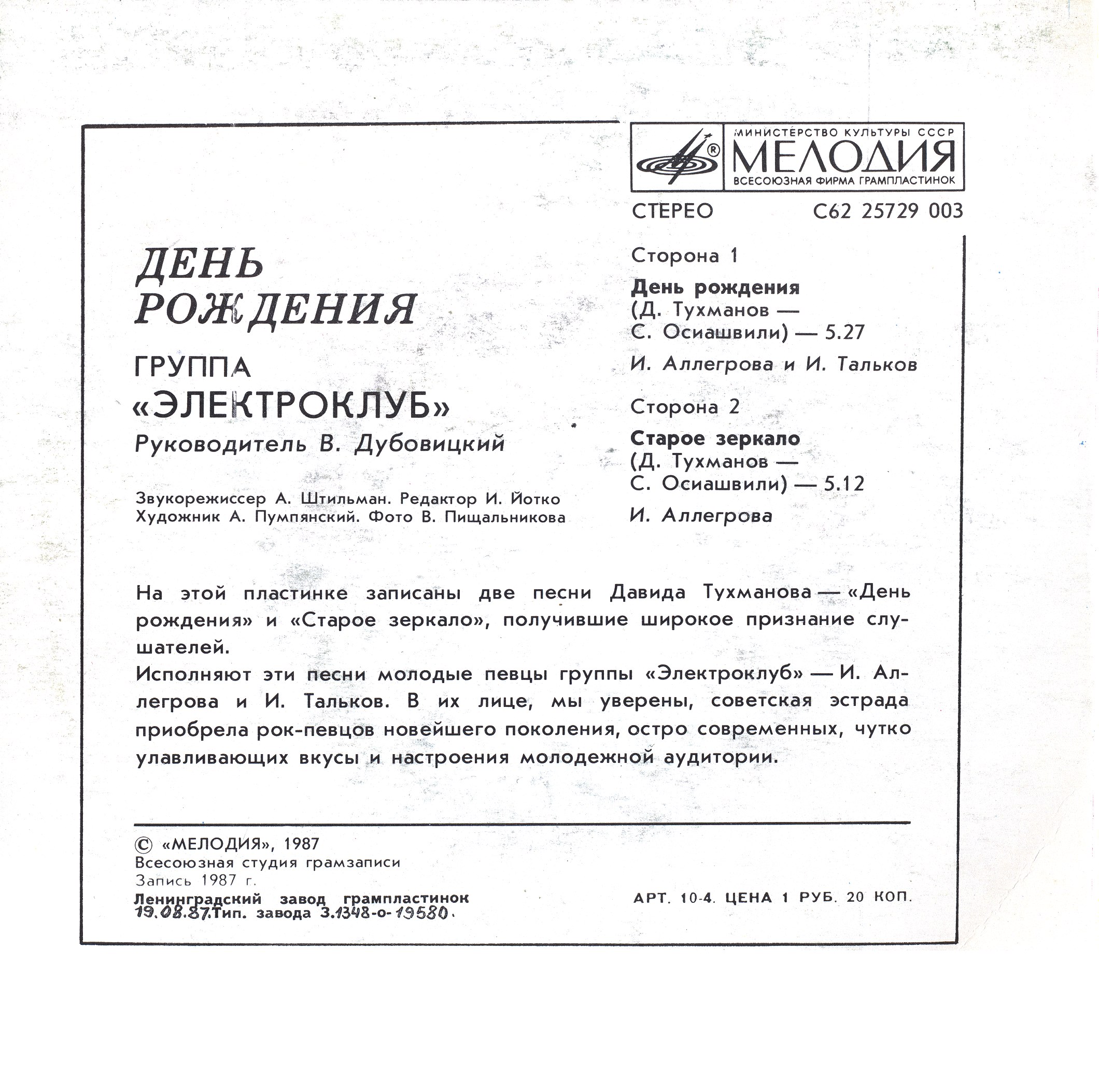 День рождения. Группа "Электроклуб". Руководитель В. Дубовицкий