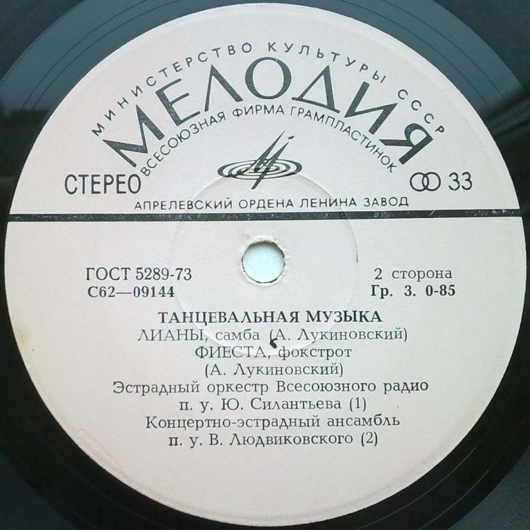 Танцевальная музыка