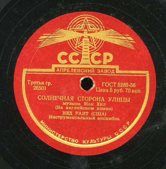 Нед Райт  - Маршрут 66 / Солнечная сторона улицы