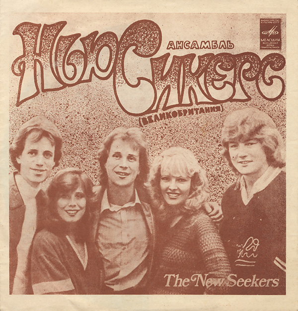 Ансамбль «Нью Сикерс» (Великобритания)