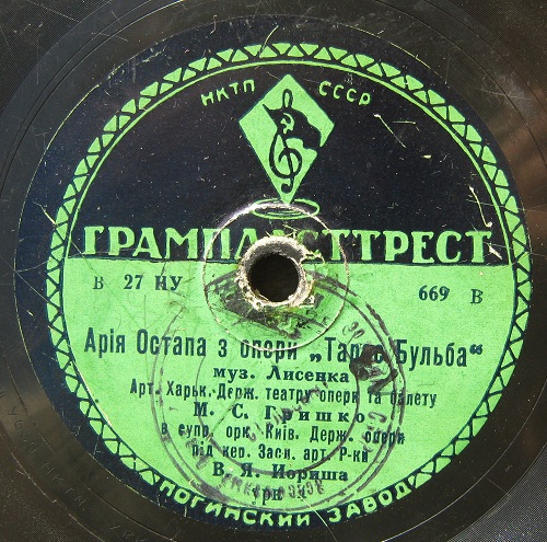 М. С. Гришко - Арiя Остапа з опери „Тарас Бульба“ / Арiя з опери «Кармелюк»