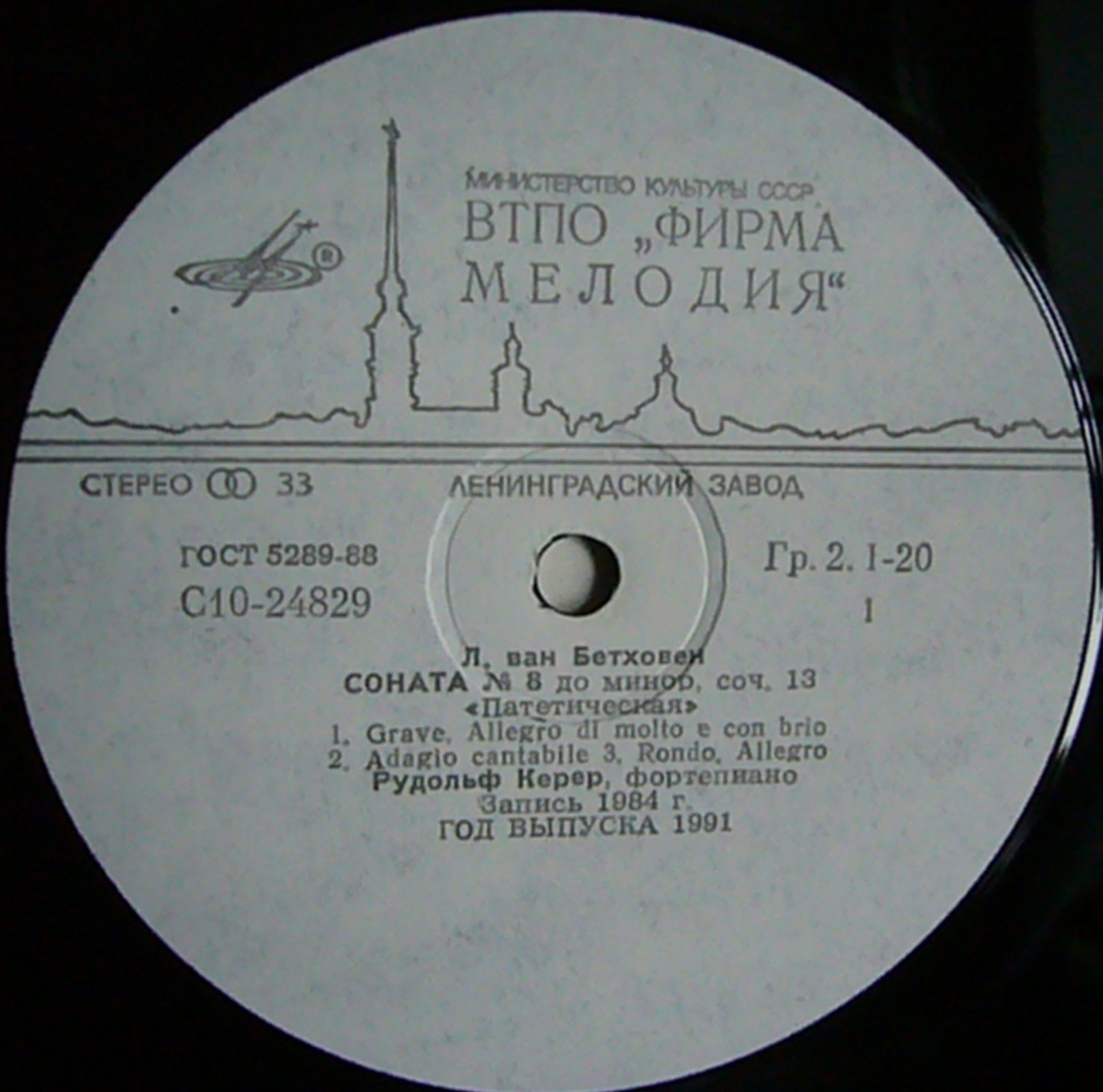 Л. Бетховен. Сонаты № 8 и 14. Играет Рудольф Керер (фортепиано)