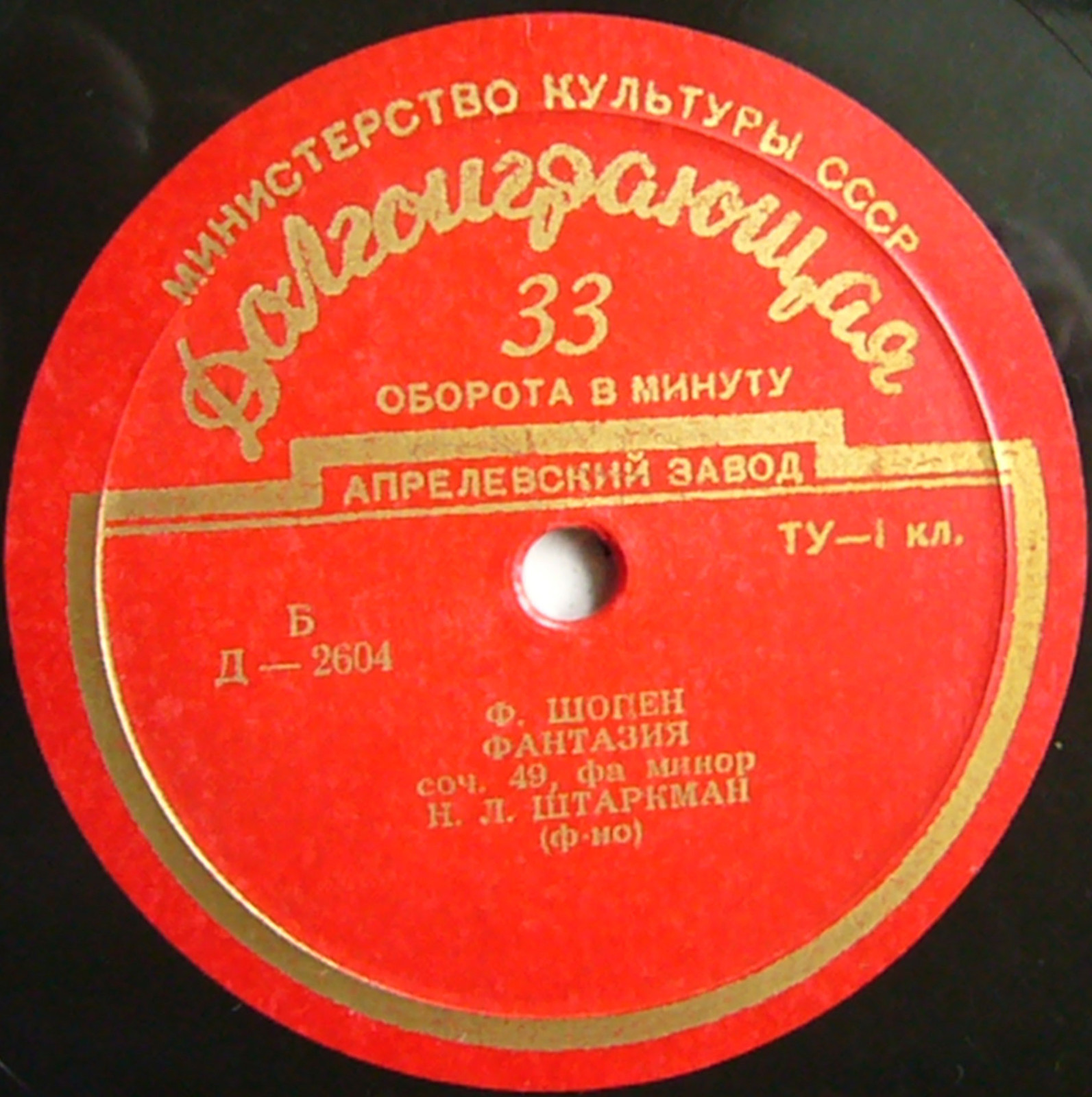 Ф. Шопен. Играет Наум Штаркман (ф-но)