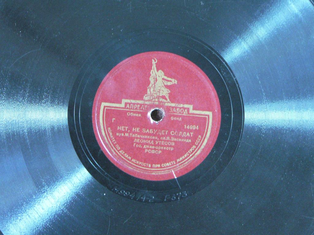 Леонид Утёсов - Окраина / Нет, не забудет солдат