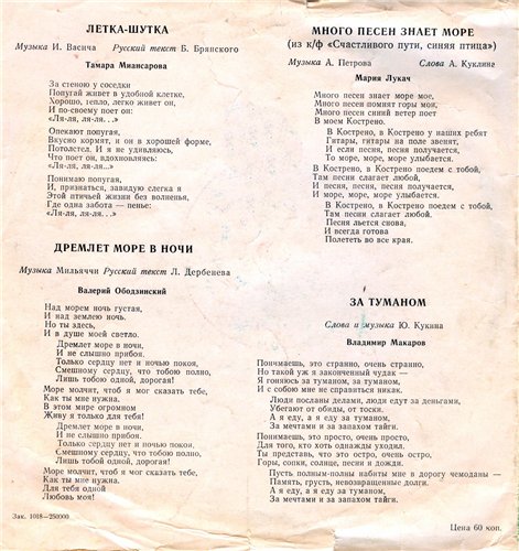 Тамара Миансарова, Валерий Ободзинский, Владимир Макаров, Мария Лукач