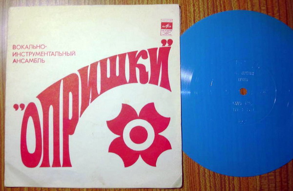 ВИА «Опришки»