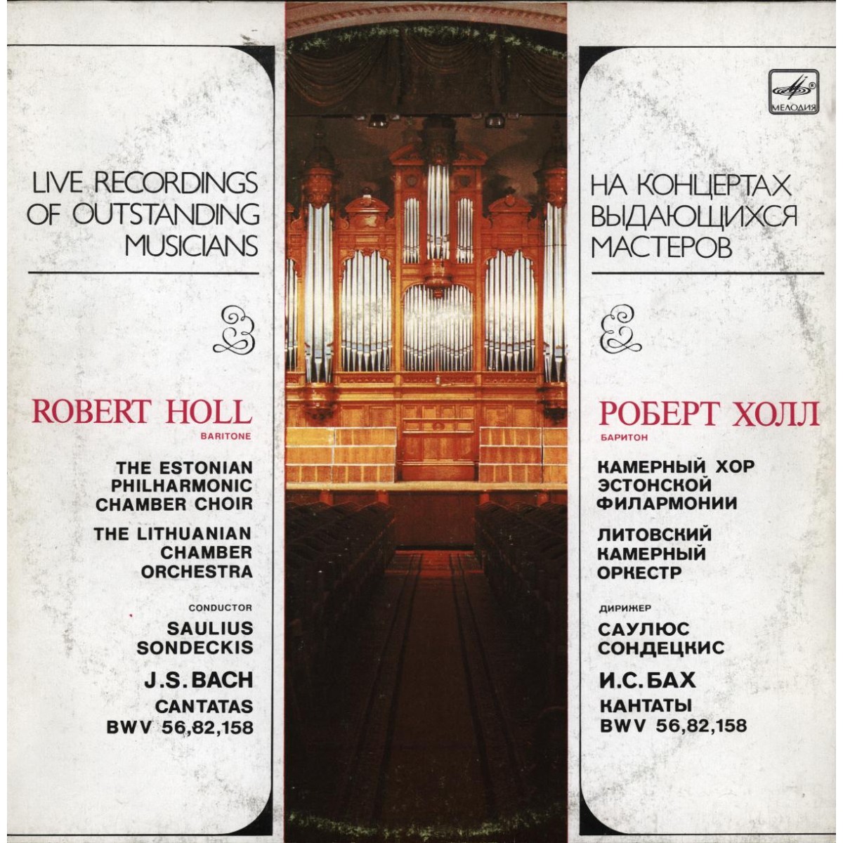 И.С.Бах - Кантаты BWV 56, 82, 158. Роберт Холл  - баритон