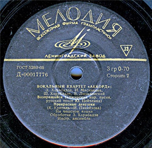 Вокальный квартет «Аккорд»