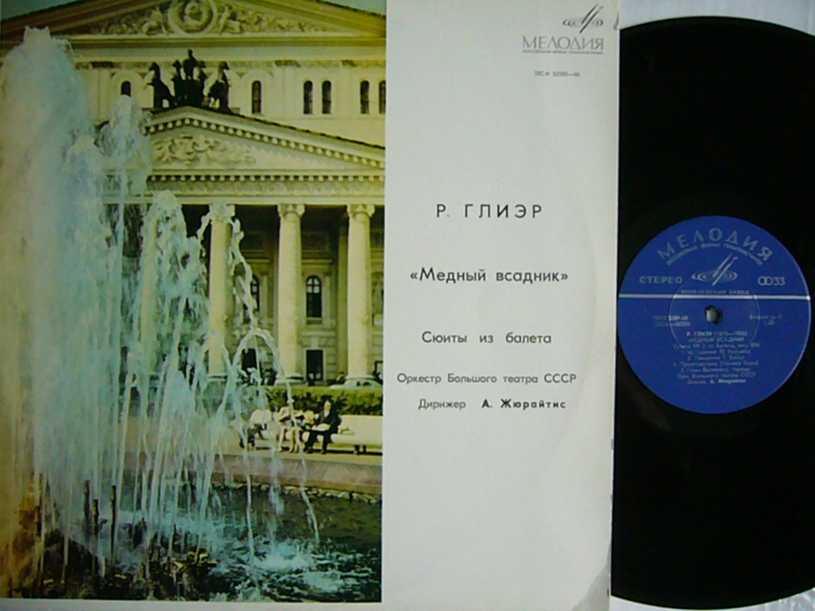Р. Глиэр: Сюиты из балета "Медный всадник" (А. Жюрайтис)