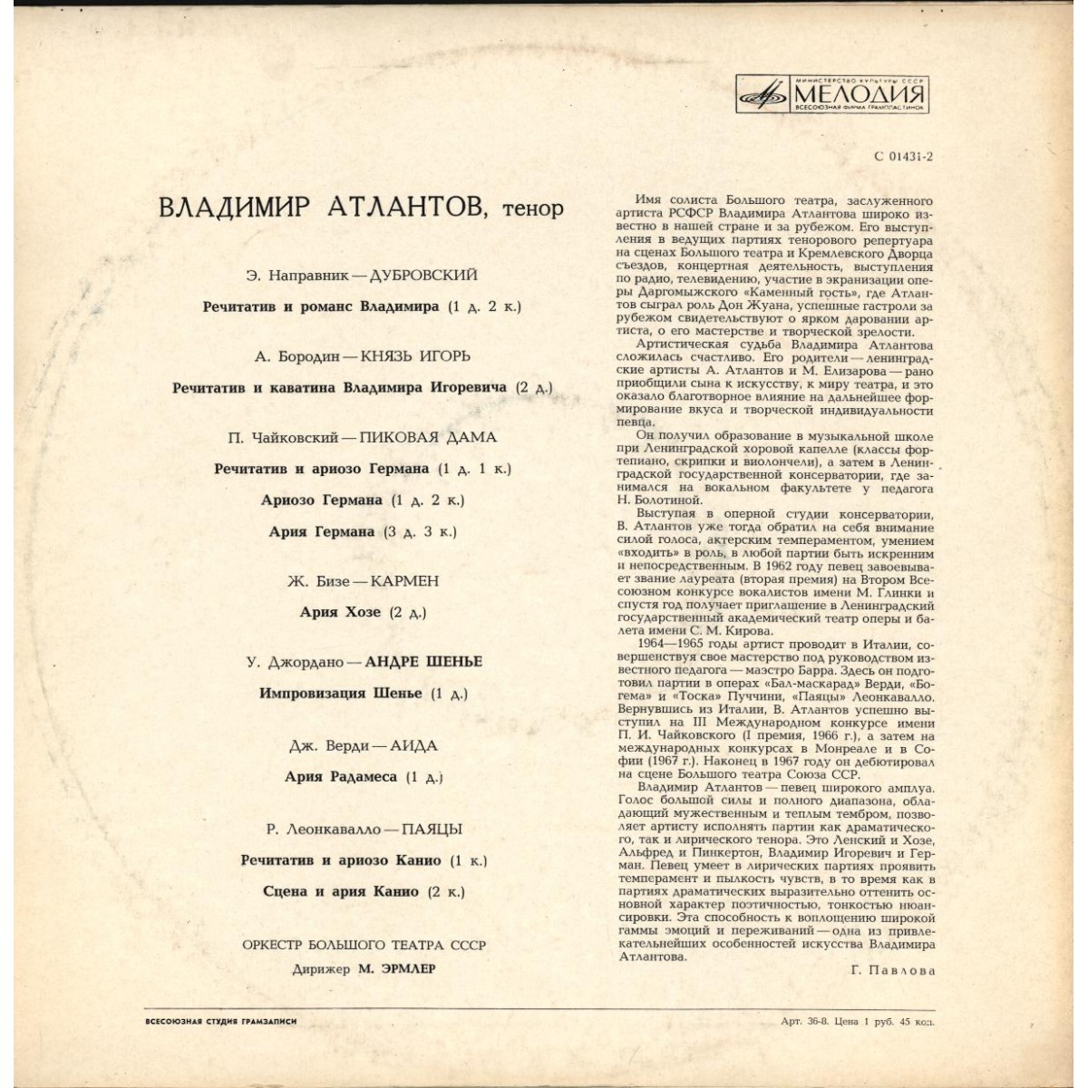 III МЕЖДУНАРОДНЫЙ КОНКУРС ИМ. П.И.ЧАЙКОВСКОГО В ГРАМЗАПИСИ: Владимир Атлантов (1 премия). Арии из опер