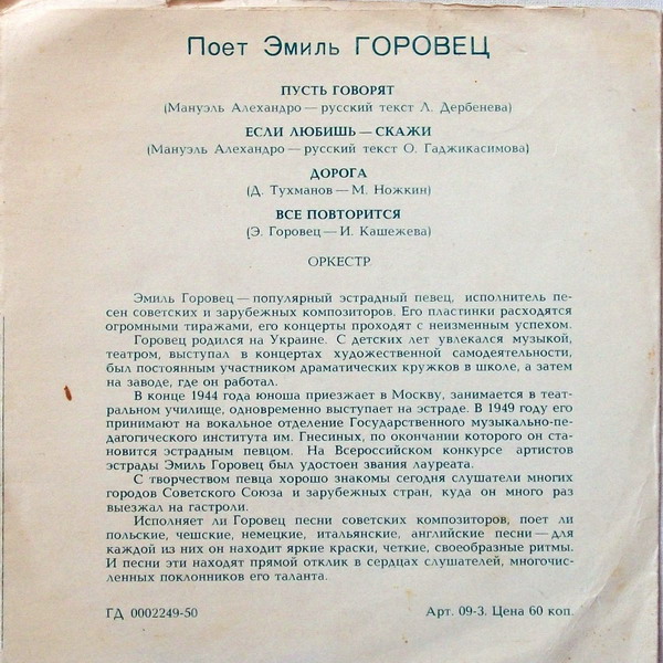 Поет Эмиль Горовец