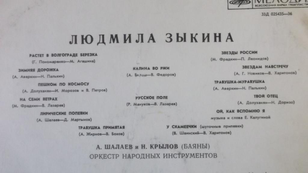 Людмила Зыкина