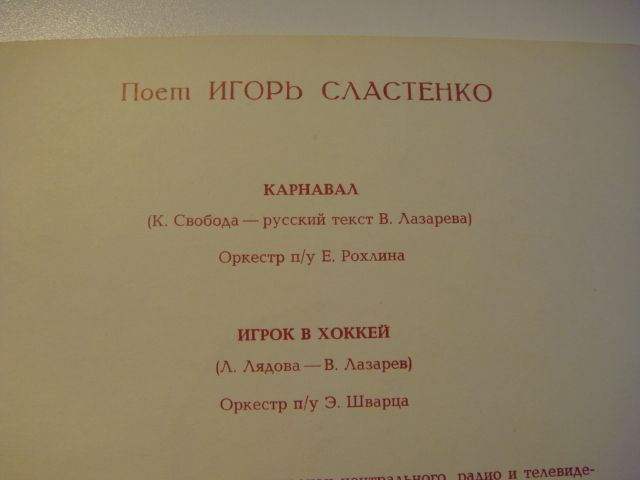 Поёт Игорь Сластенко