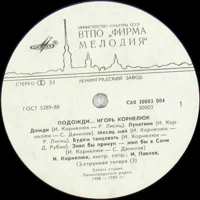 Игорь КОРНЕЛЮК. «Подожди...»