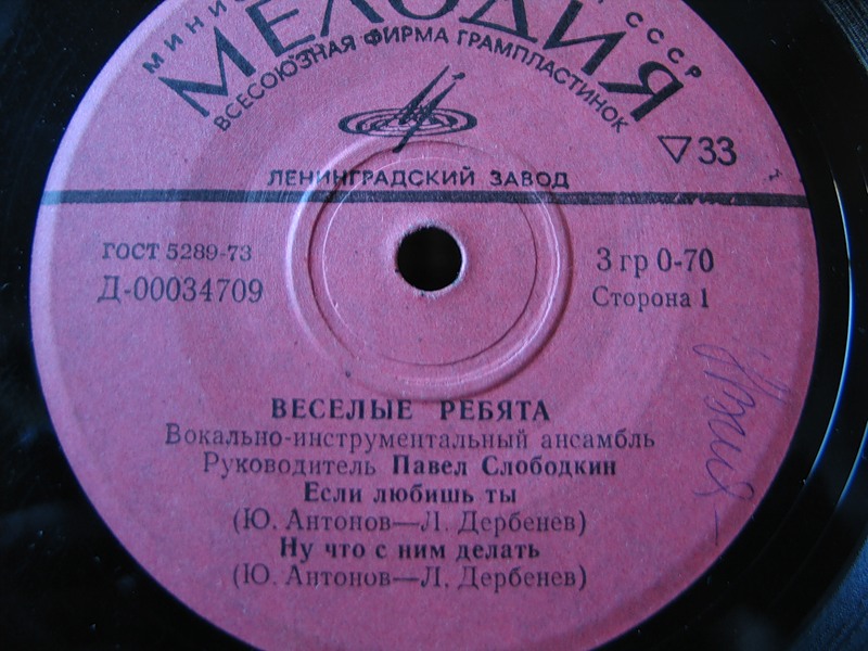 ВИА "Весёлые ребята"