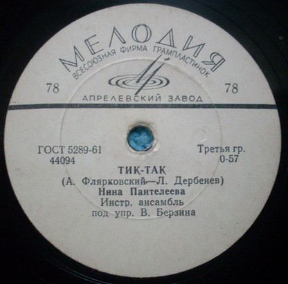 Нина Пантелеева - Он и она / Тик-так
