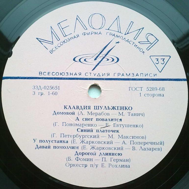 Клавдия Шульженко