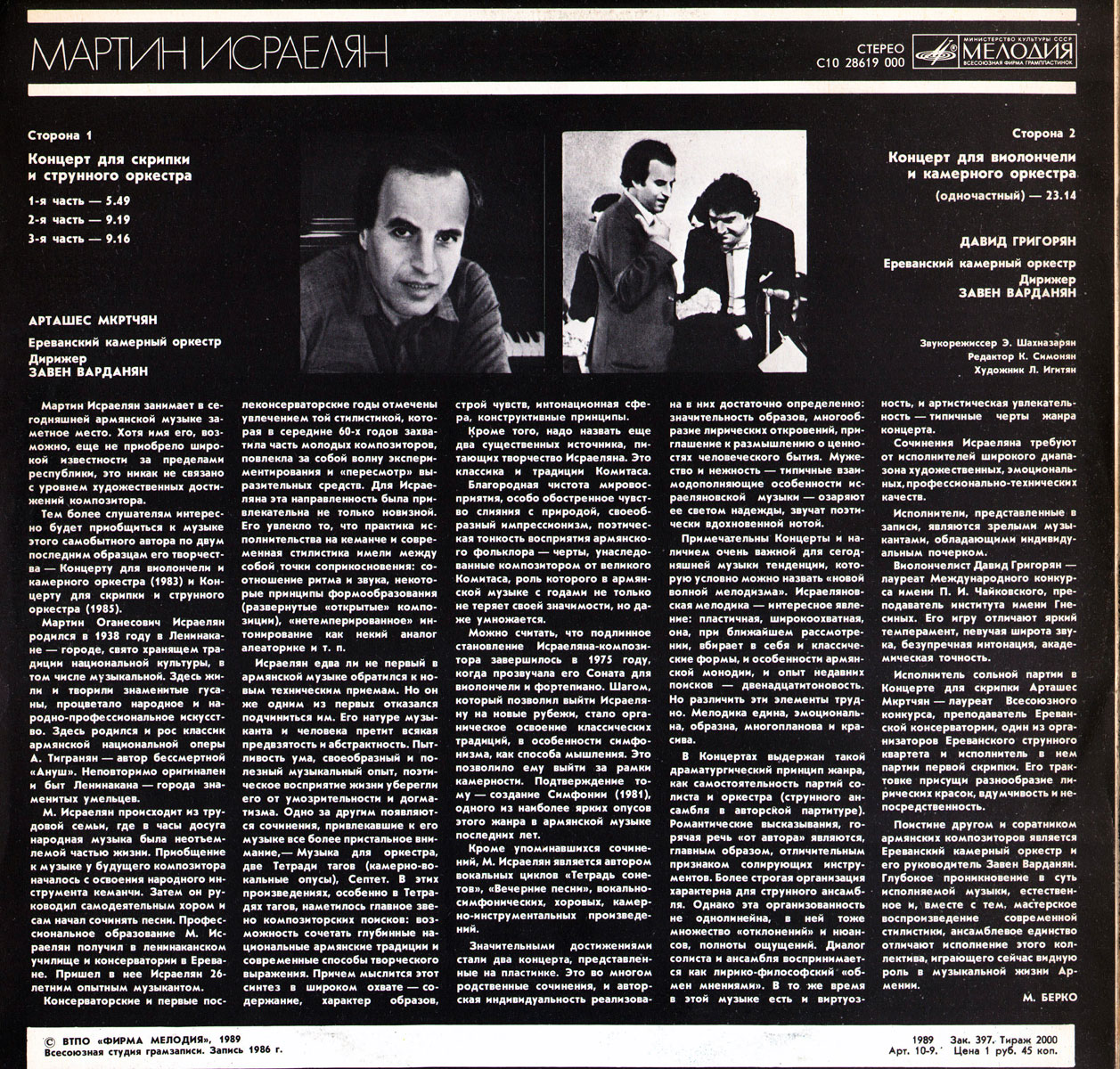 Мартин Исраелян