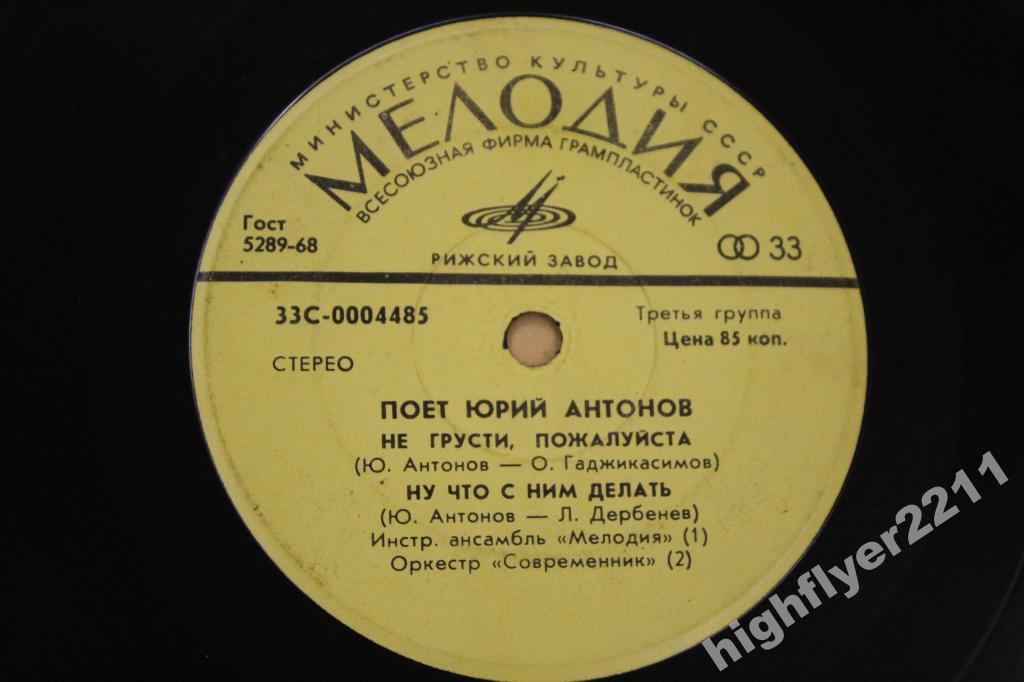 Юрий Антонов и оркестр "Современник"