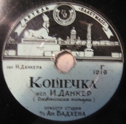 Кошечка / Гавайская мелодия