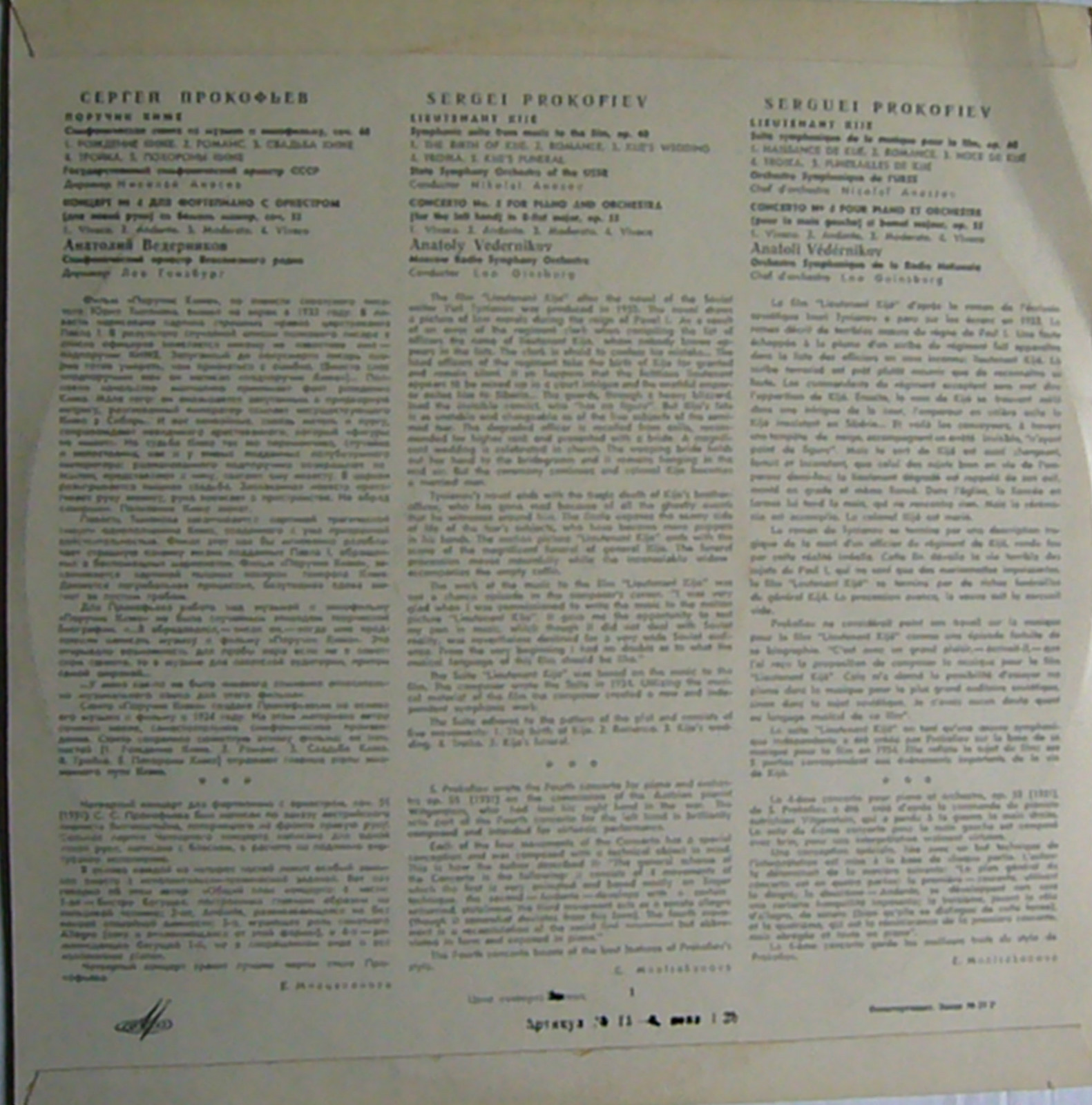 С. Прокофьев (1891–1953). Концерт № 4 для ф-но с оркестром / «Поручик Киже», симфоническая сюита