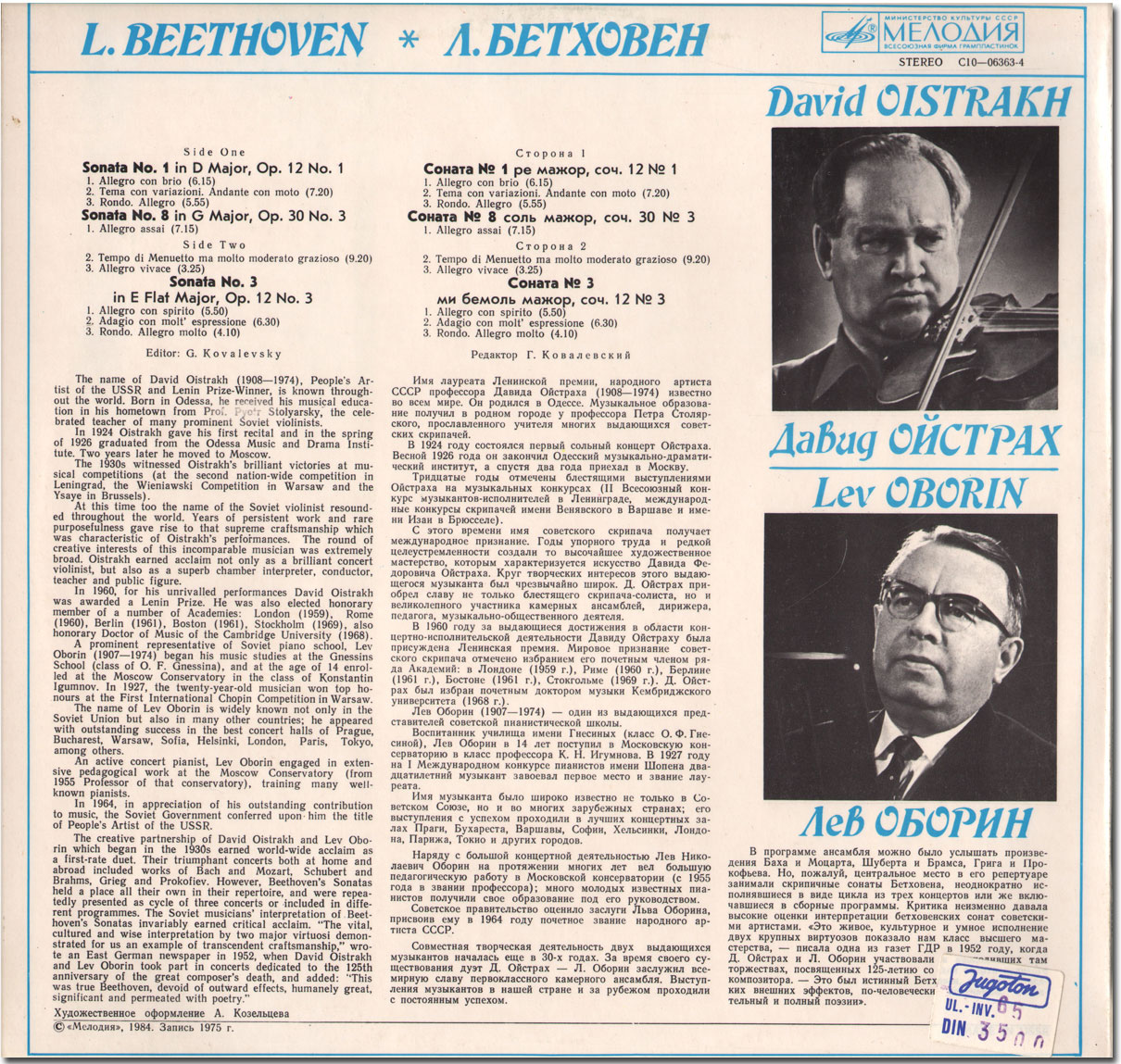 Л. Бетховен: Десять сонат для скрипки и фортепиано (Д. Ойстрах, Л. Оборин)