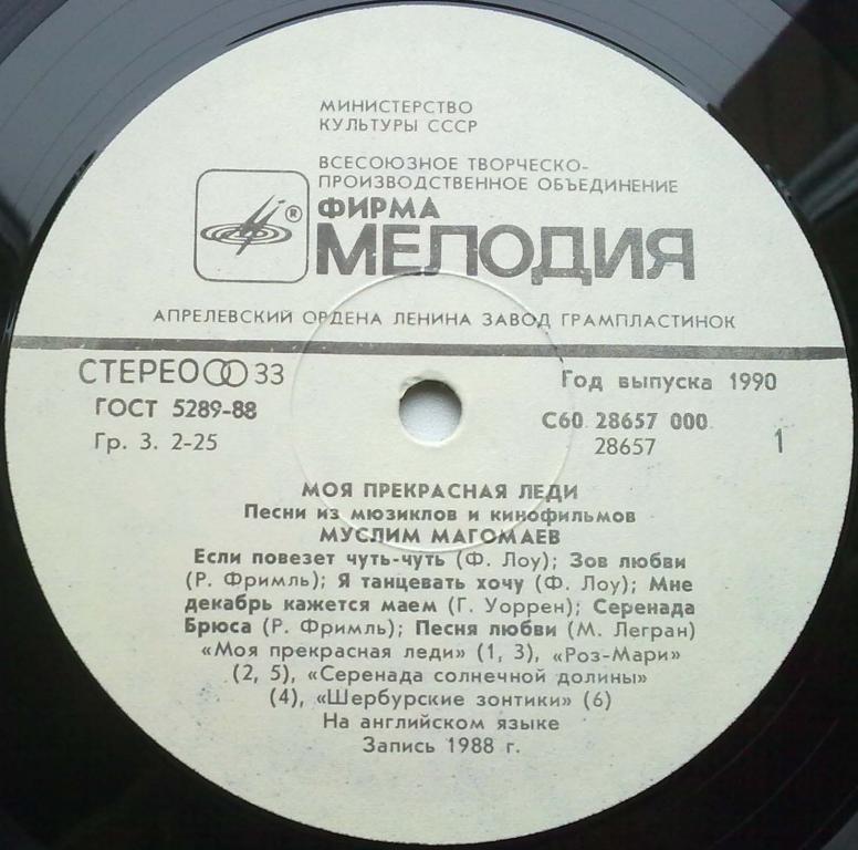 Муслим МАГОМАЕВ. «Моя прекрасная леди»