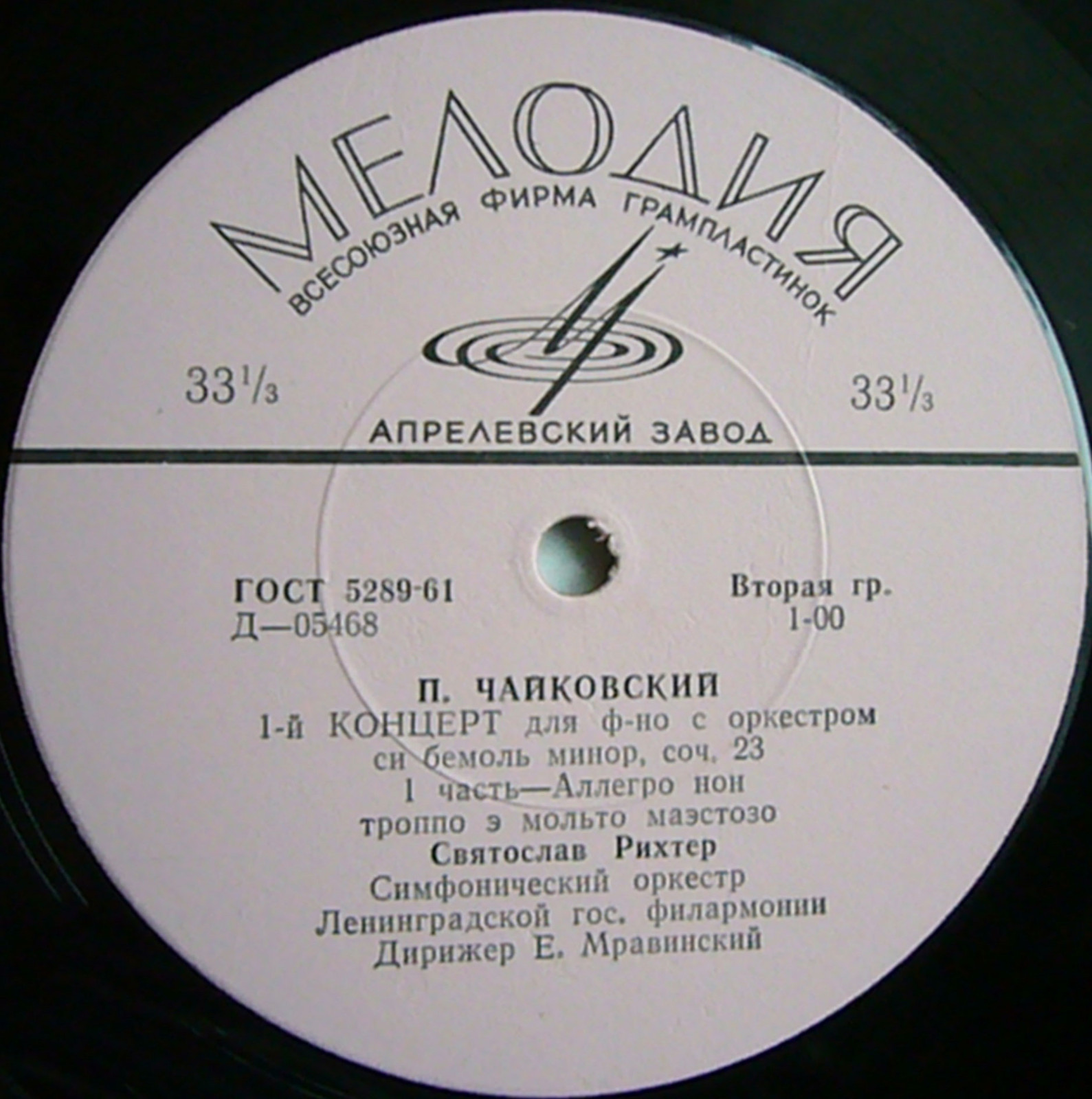 П. ЧАЙКОВСКИЙ Концерт № 1 для ф-но с оркестром (С. Рихтер, СО ЛГФ, Е. Мравинский)