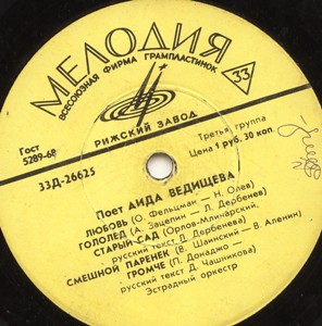 Аида ВЕДИЩЕВА «Поёт Аида Ведищева»