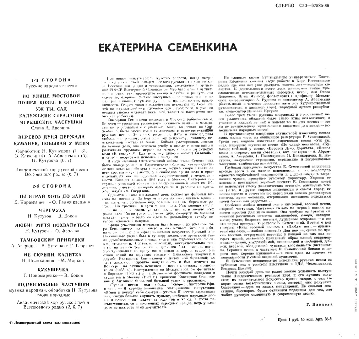 Екатерина Семенкина