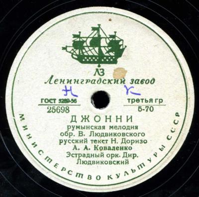 М. М. Ланцман (саксофон) - Вальс // А. А. Коваленко - Джонни