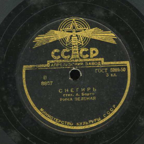 Рина Зелёная – Иван Петрович / Снегирь