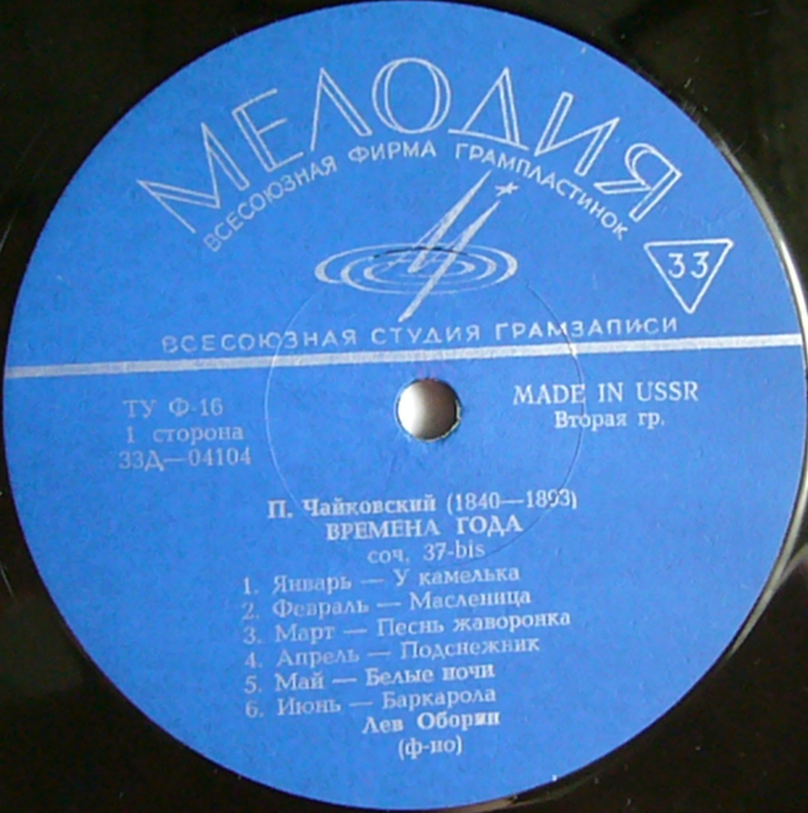 П. ЧАЙКОВСКИЙ (1840–1893): Времена года (Л. Оборин, ф-но)