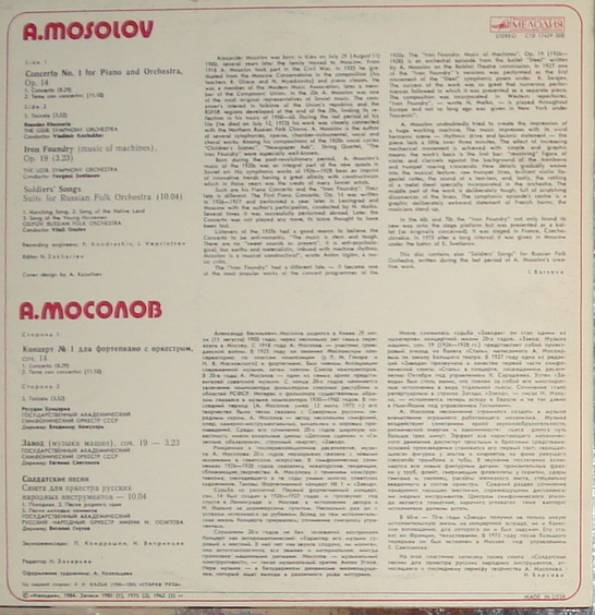 А. Мосолов. Концерт № 1 для ф-но с оркестром. «Завод» (музыка машин). «Солдатские песни», сюита.