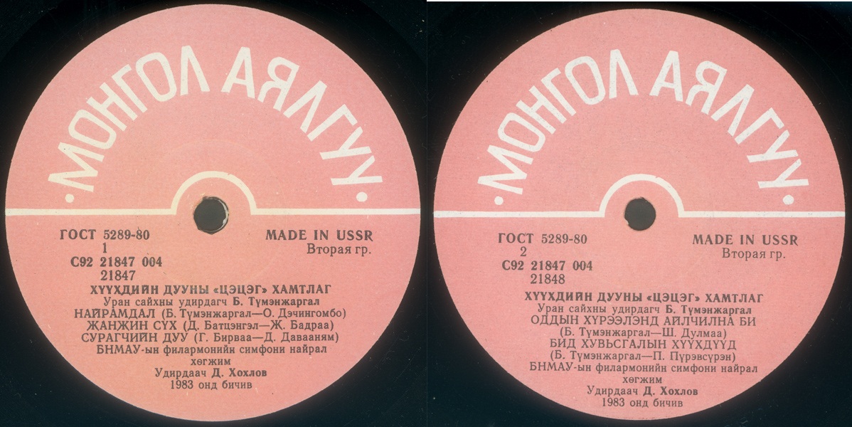 Детский ансамбль "Цэцэг". Художественный руководитель Б. Тумэнжаргал (на монгольском языке)