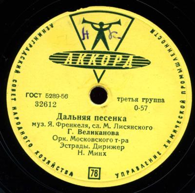 Гелена Великанова — Дальняя песенка / До завтра