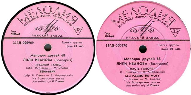 Мелодии друзей-68. Поёт Лили Иванова (Болгария)