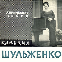 ШУЛЬЖЕНКО Клавдия